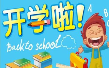 复开学演讲稿优质8篇