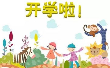开学演讲稿范文优质7篇