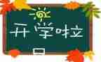 开学致辞领导讲话稿7篇