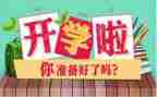 开学初教师会校长讲话稿6篇