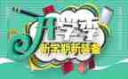 开学季语文教学工作计划8篇