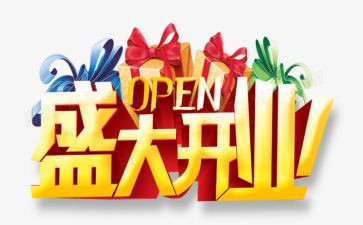 开业典礼讲话稿6篇
