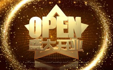 总经理开业庆典致辞稿6篇