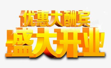 公司开业致辞讲话稿5篇