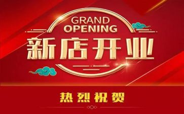 饭店开业致辞稿5篇