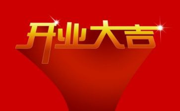 策划开业活动方案范文7篇