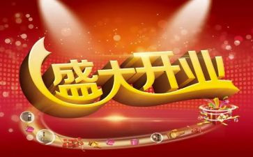 公司开业老板讲话稿8篇
