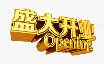 活动开业活动方案优质5篇