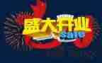 开业庆典策划方案模板5篇