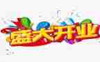 开业公司领导讲话稿7篇