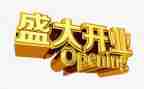 活动开业活动方案优质5篇