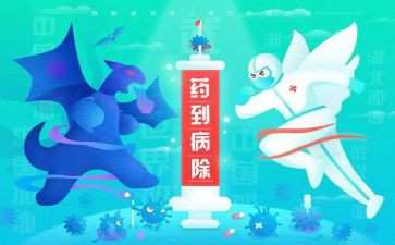 抗疫事迹心得7篇