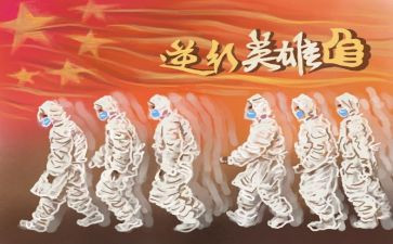 抗疫情作文推荐6篇