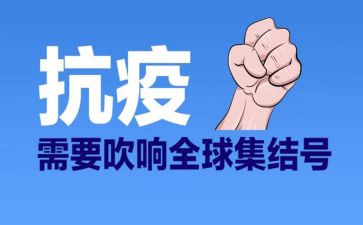 抗疫者事迹6篇