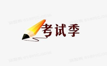 考试的计划作文7篇