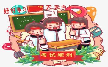 考试时的心得通用8篇