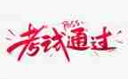 论考试总结讲话稿7篇