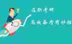 英语考研作文8篇