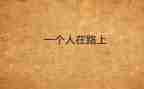 命运靠自己掌握演讲稿5篇