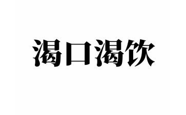我渴望800字作文7篇