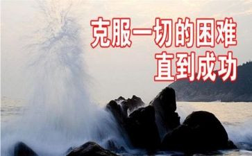 克服的演讲稿5篇