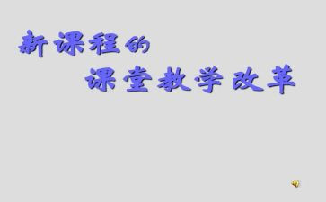 课改工作个人总结6篇
