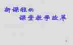 体育课改心得体会7篇