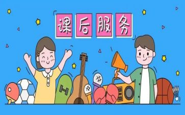 课后服务活动方案6篇