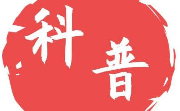 科普读后感600字5篇