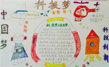 科学梦作文600字7篇