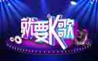 k歌比赛活动方案优质8篇