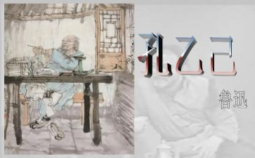 孔乙己在2024作文6篇