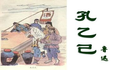 孔乙己8读后感推荐5篇