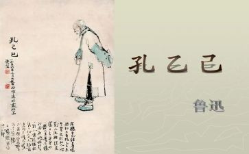 孔乙己600读后感参考5篇