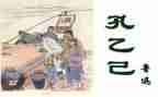 孔乙己8读后感推荐5篇