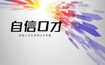 口才读后感800字7篇