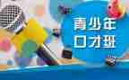 口才最新演讲稿8篇