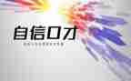 口才读后感800字7篇