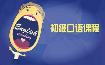 英语口语课演讲稿模板5篇
