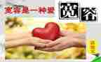 他教会我宽容作文6篇