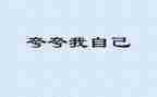 大学生夸自己的演讲稿5篇
