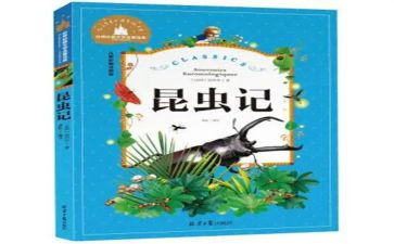 《昆虫记》毛虫队读后感8篇