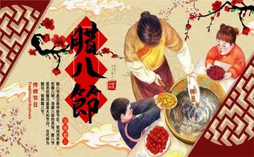 腊八节活动方案优秀8篇