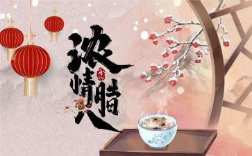 小班腊八节活动方案精选5篇