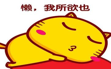 懒和勤的读后感最新7篇