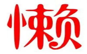 懒惰的狗作文精选5篇