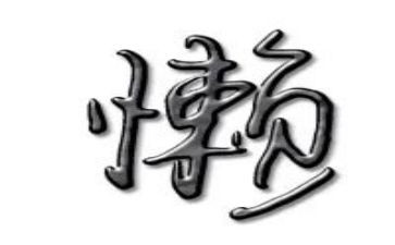 我不再懒惰作文精选8篇
