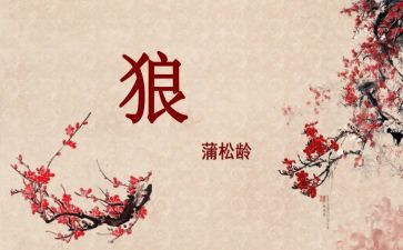 关于《狼》的读后感推荐5篇