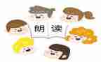 朗读者的读后感400字5篇