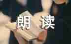 朗读比赛活动总结8篇